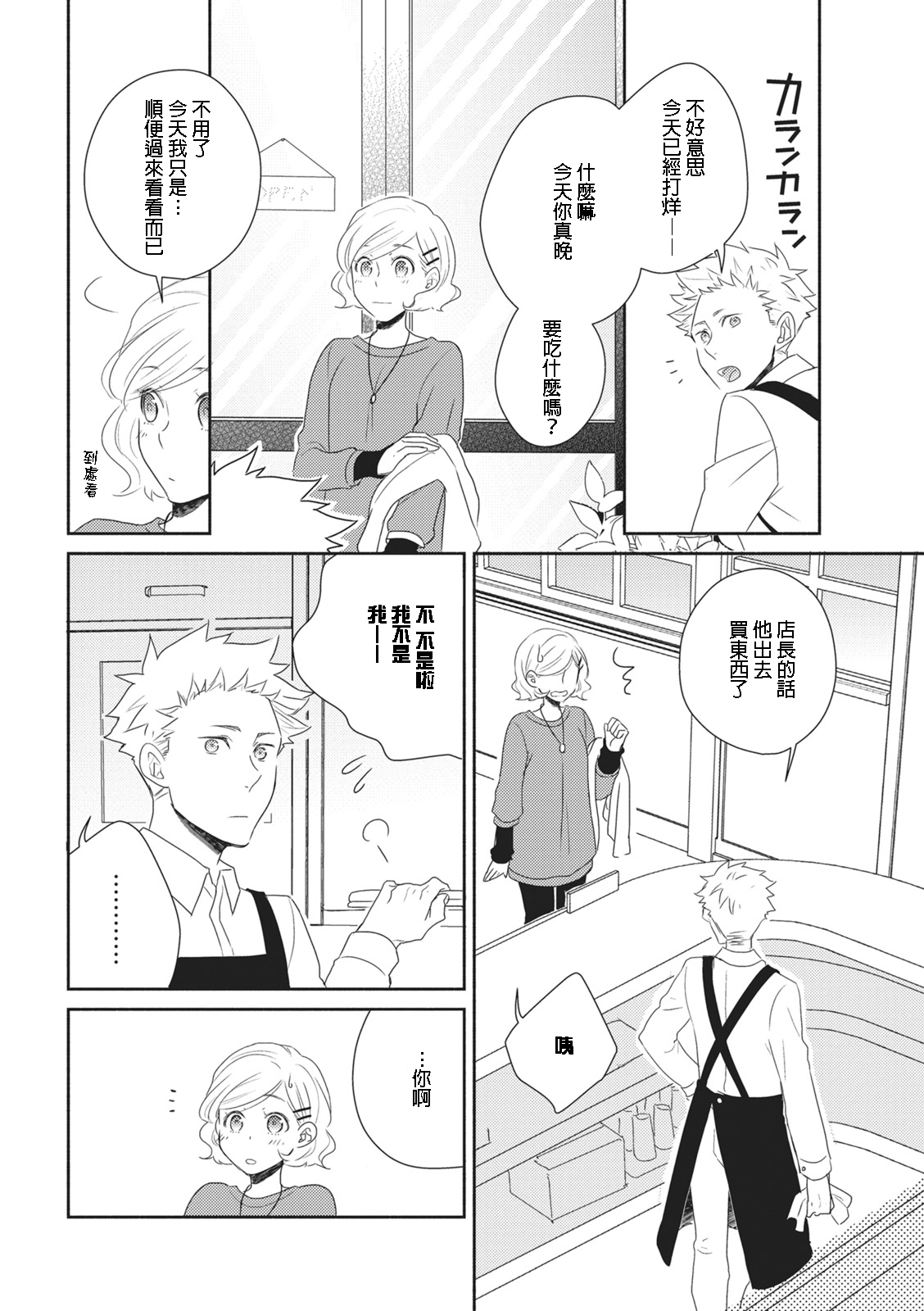 [佐藤サト]苦くてあまい彼のコト。 [中国翻訳]