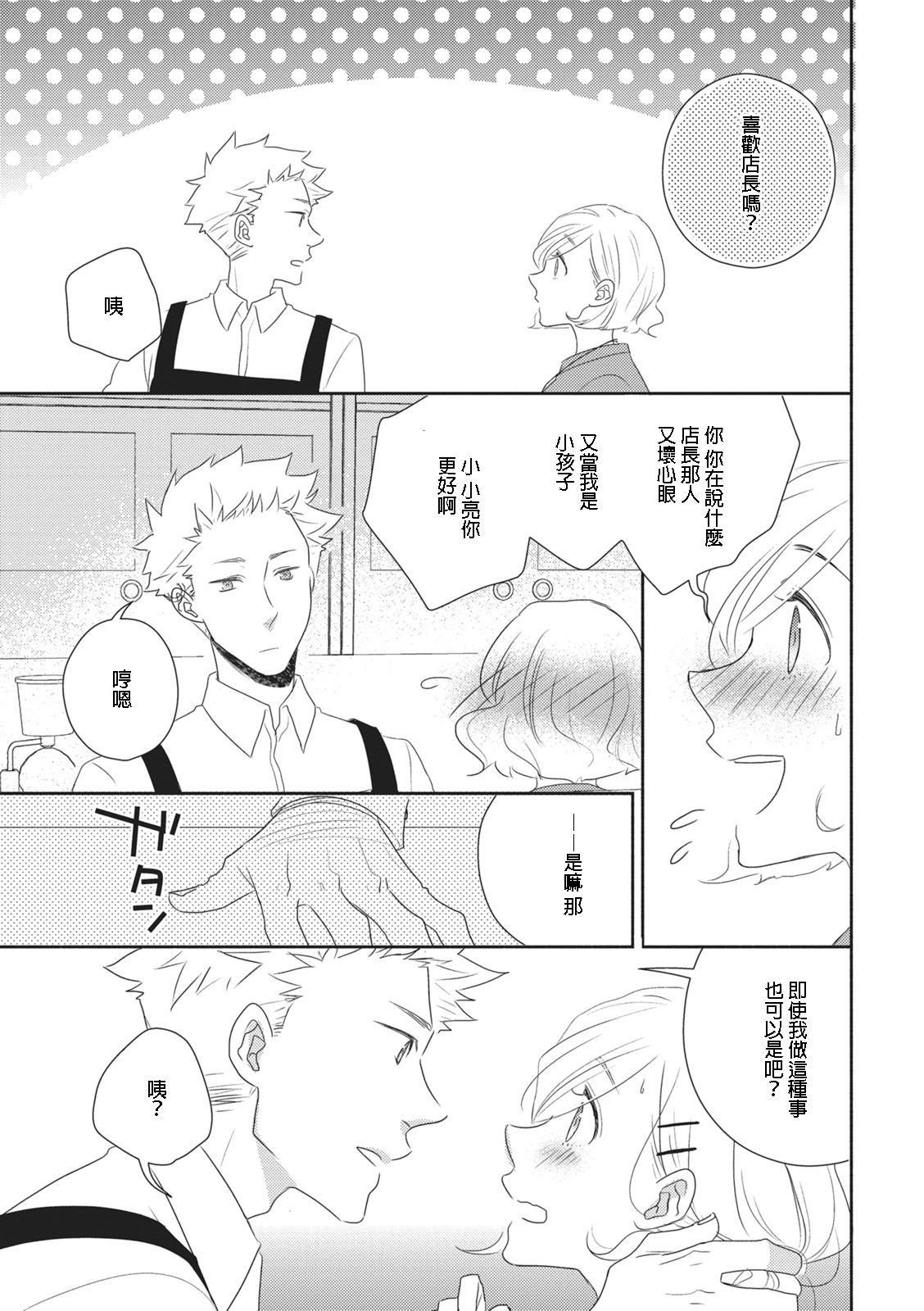 [佐藤サト]苦くてあまい彼のコト。 [中国翻訳]
