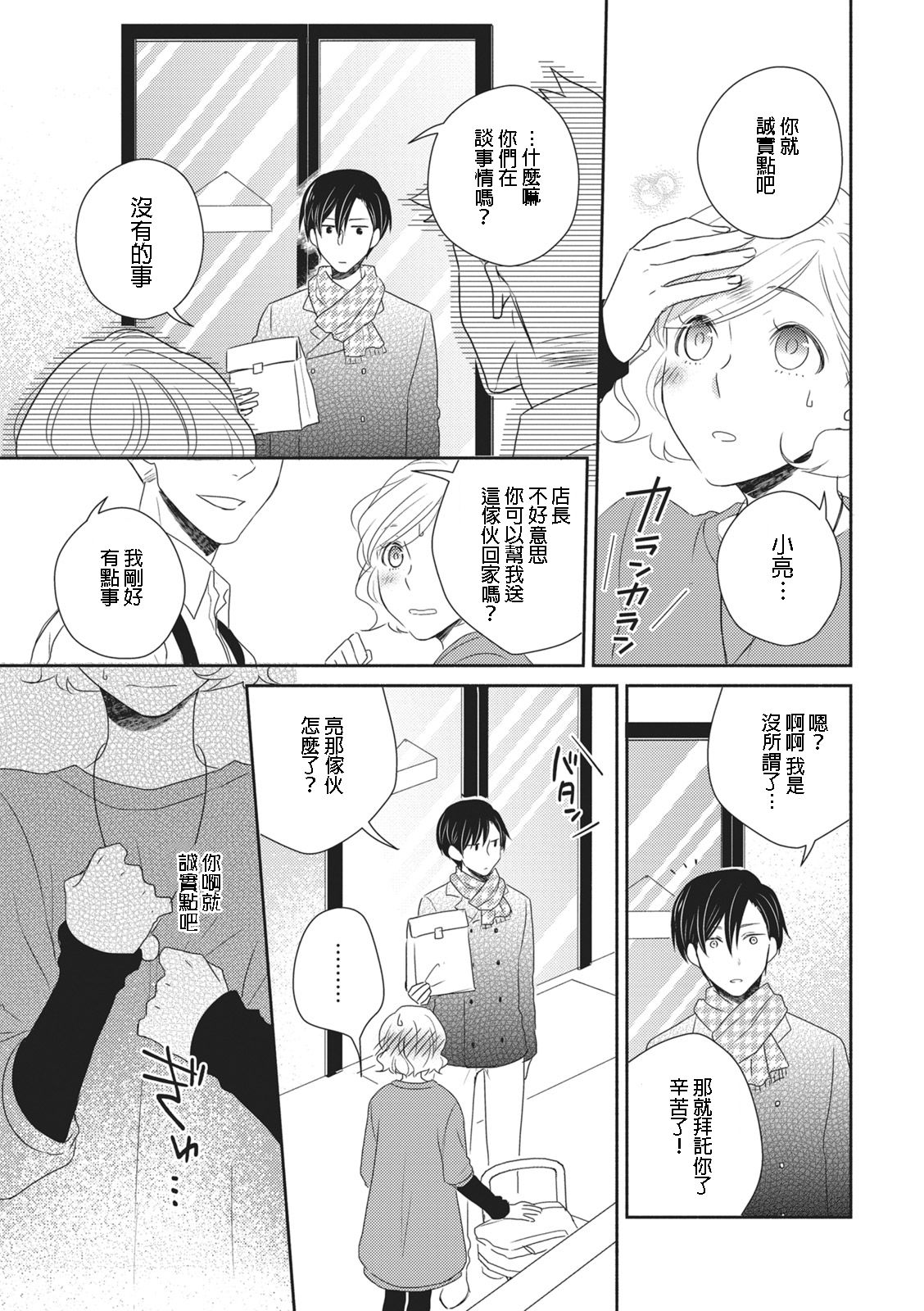 [佐藤サト]苦くてあまい彼のコト。 [中国翻訳]