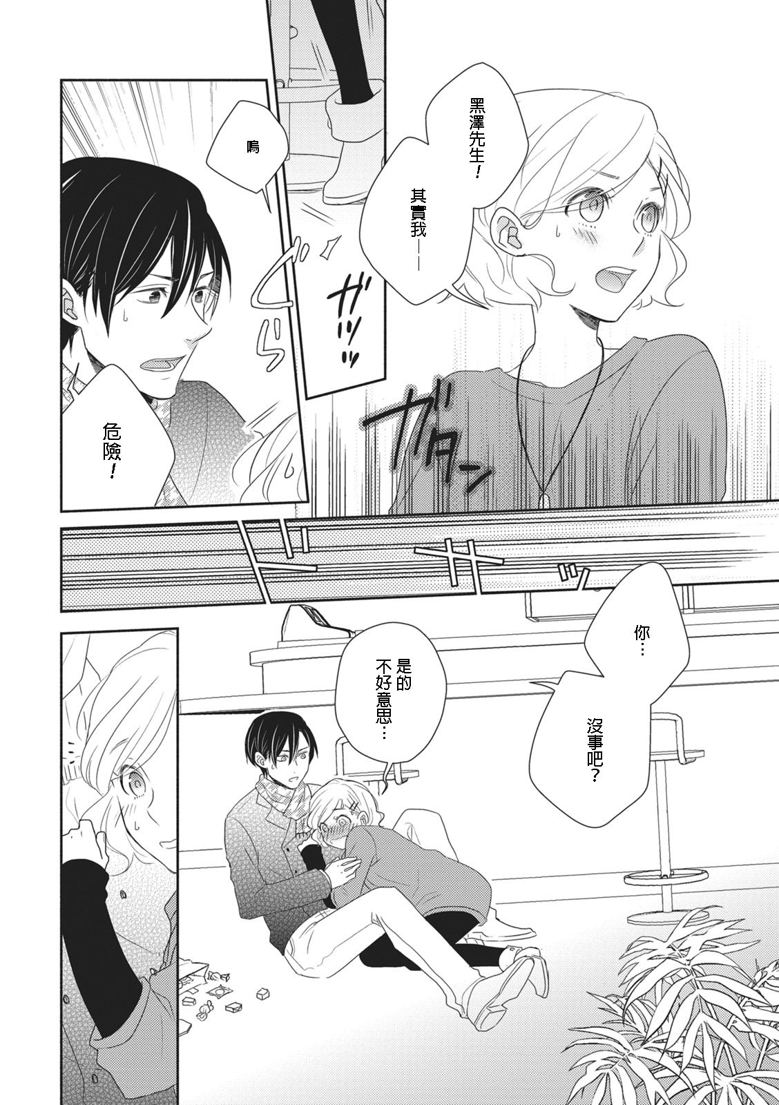 [佐藤サト]苦くてあまい彼のコト。 [中国翻訳]