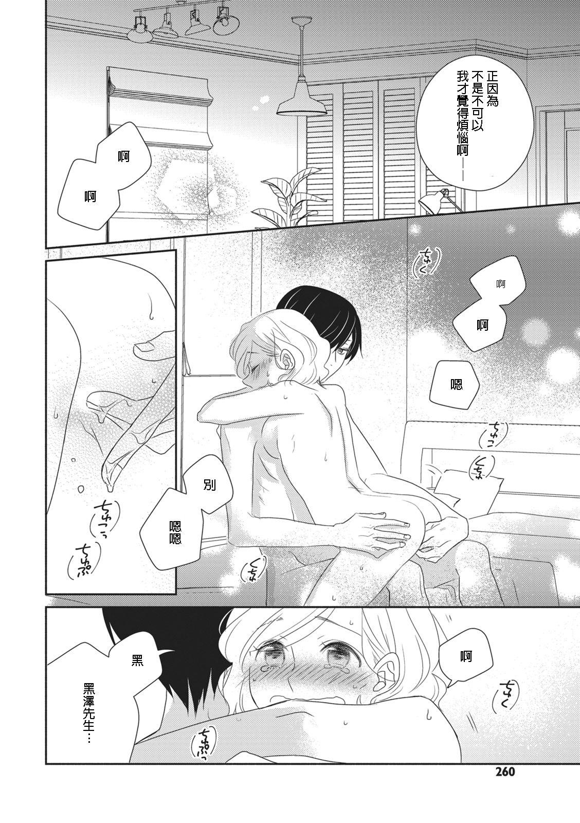 [佐藤サト]苦くてあまい彼のコト。 [中国翻訳]