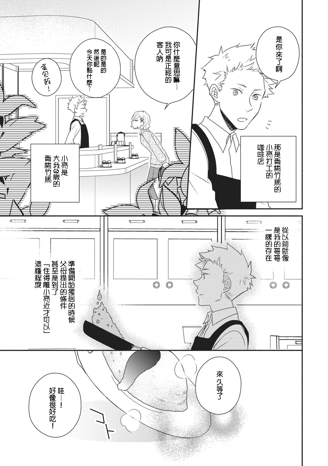 [佐藤サト]苦くてあまい彼のコト。 [中国翻訳]