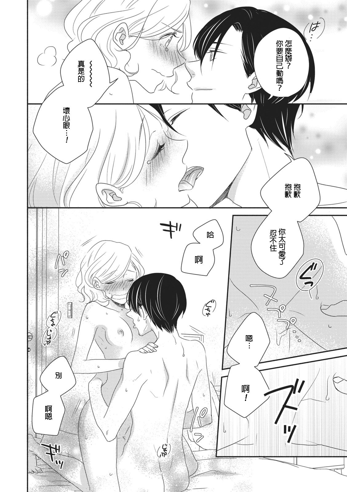 [佐藤サト]苦くてあまい彼のコト。 [中国翻訳]