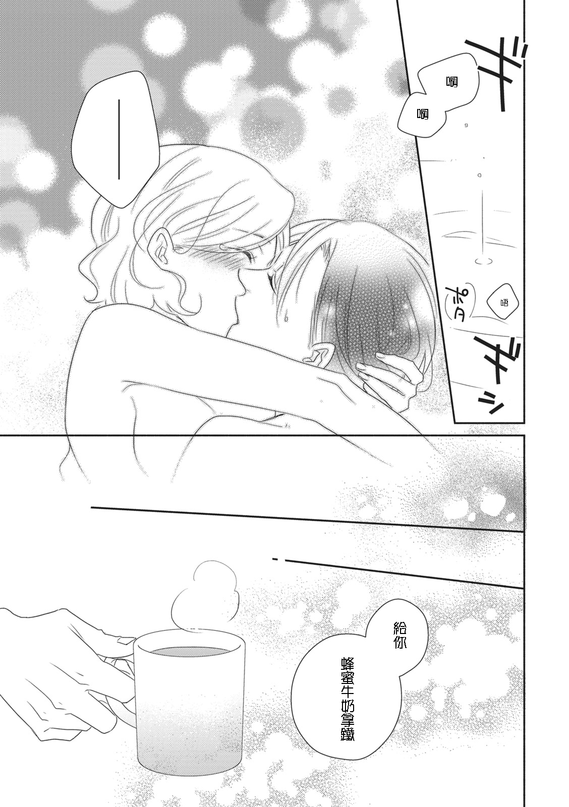 [佐藤サト]苦くてあまい彼のコト。 [中国翻訳]