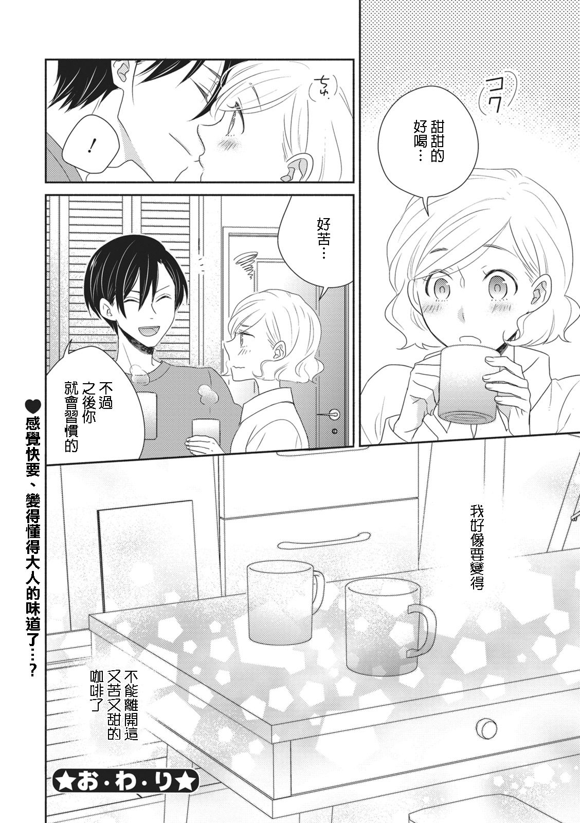 [佐藤サト]苦くてあまい彼のコト。 [中国翻訳]