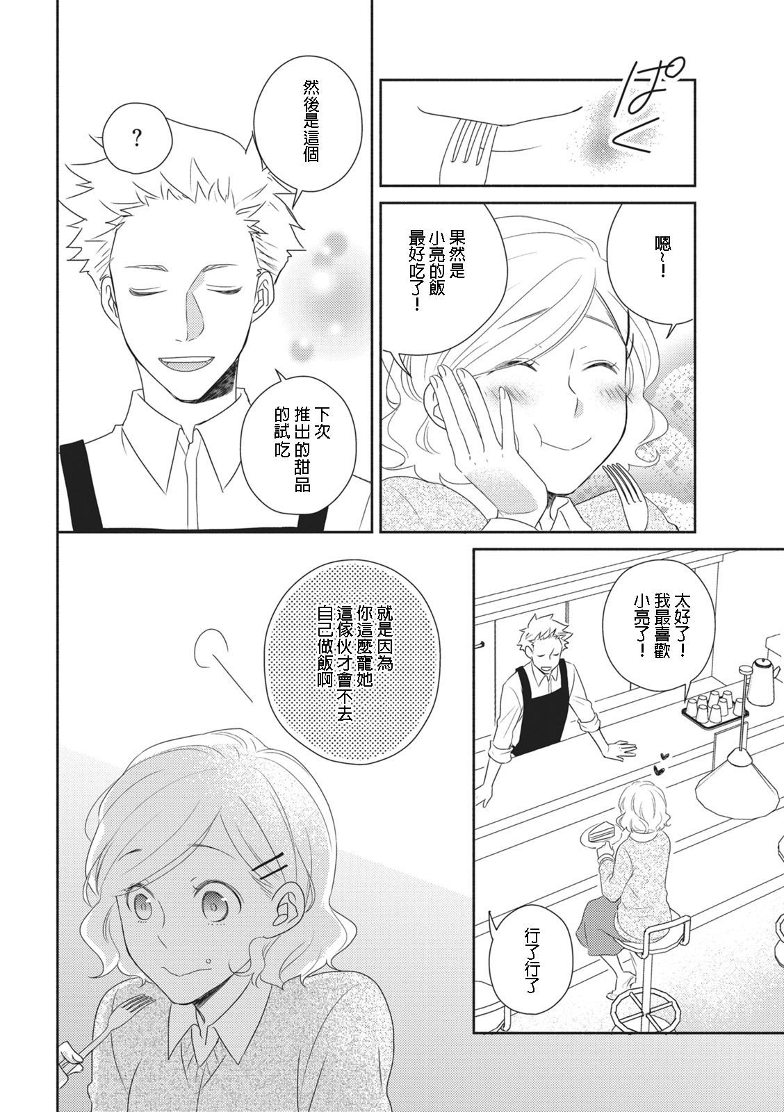[佐藤サト]苦くてあまい彼のコト。 [中国翻訳]
