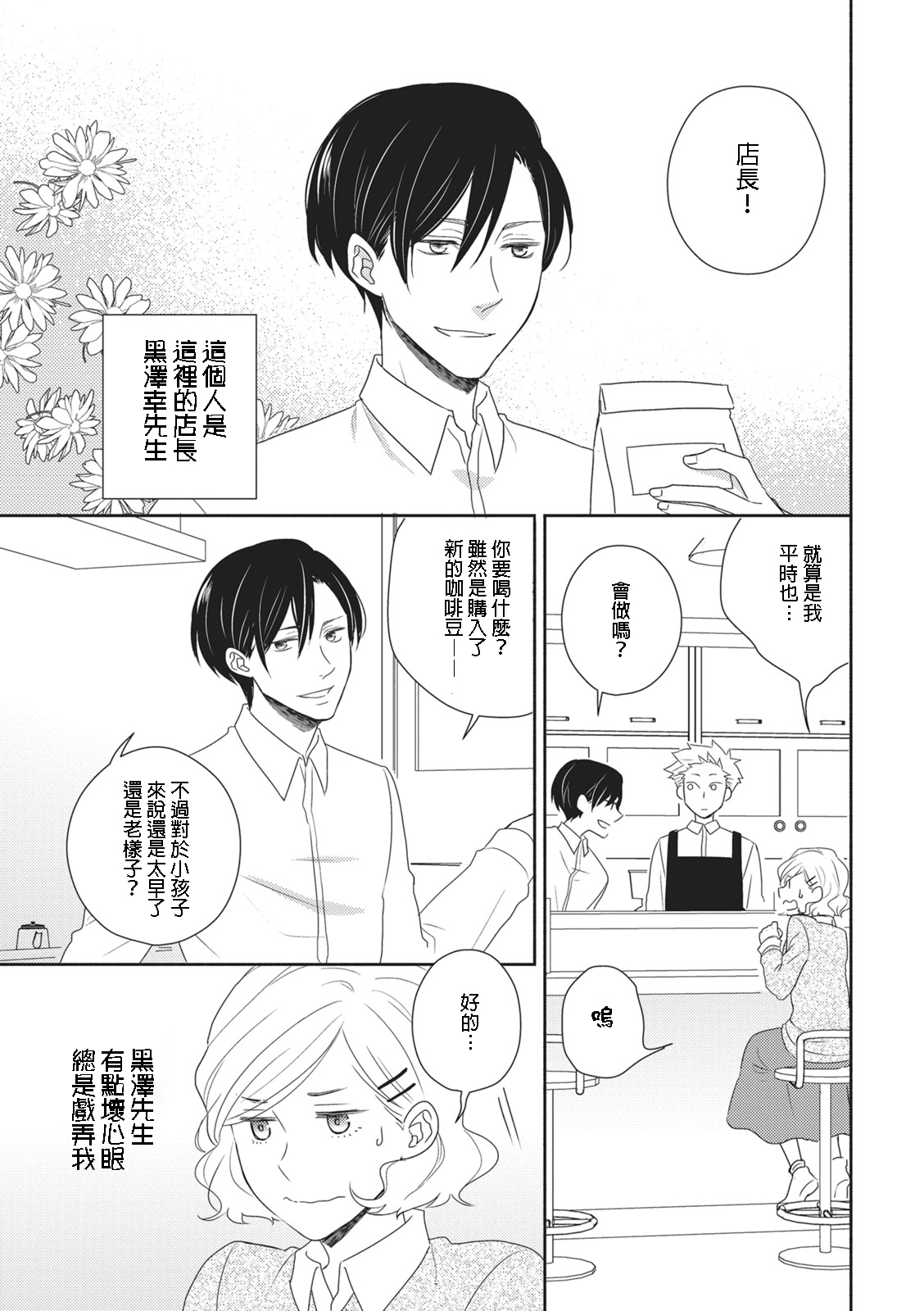 [佐藤サト]苦くてあまい彼のコト。 [中国翻訳]