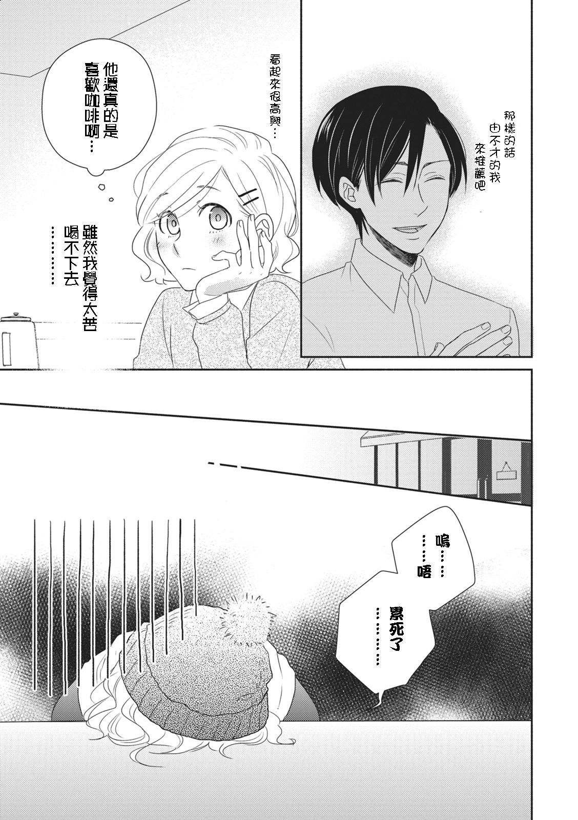 [佐藤サト]苦くてあまい彼のコト。 [中国翻訳]