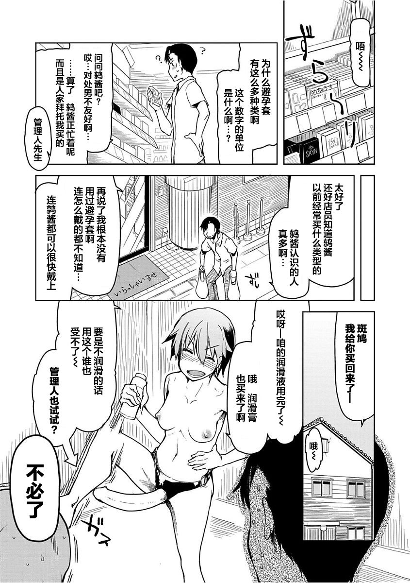 [りょう] キズモノオトメ 第六話 (コミック エグゼ 07) [中国翻訳]
