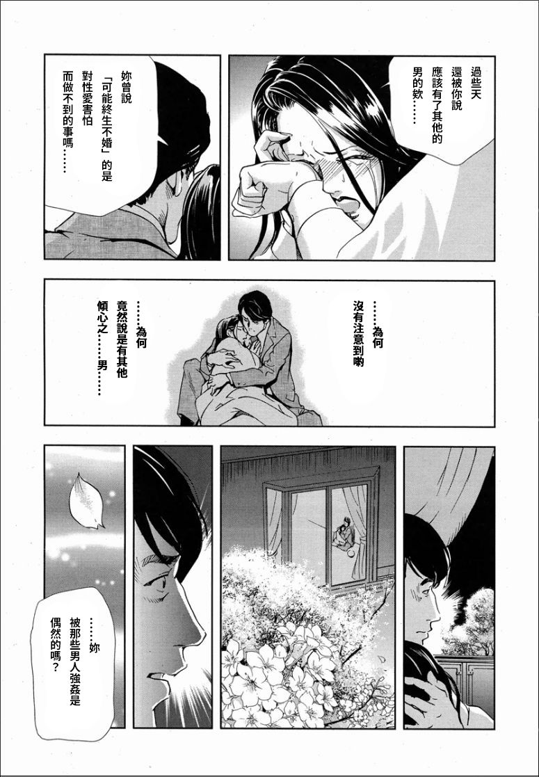 [岬ゆきひろ] 桜 穢され散らされた桜 [中国翻訳]