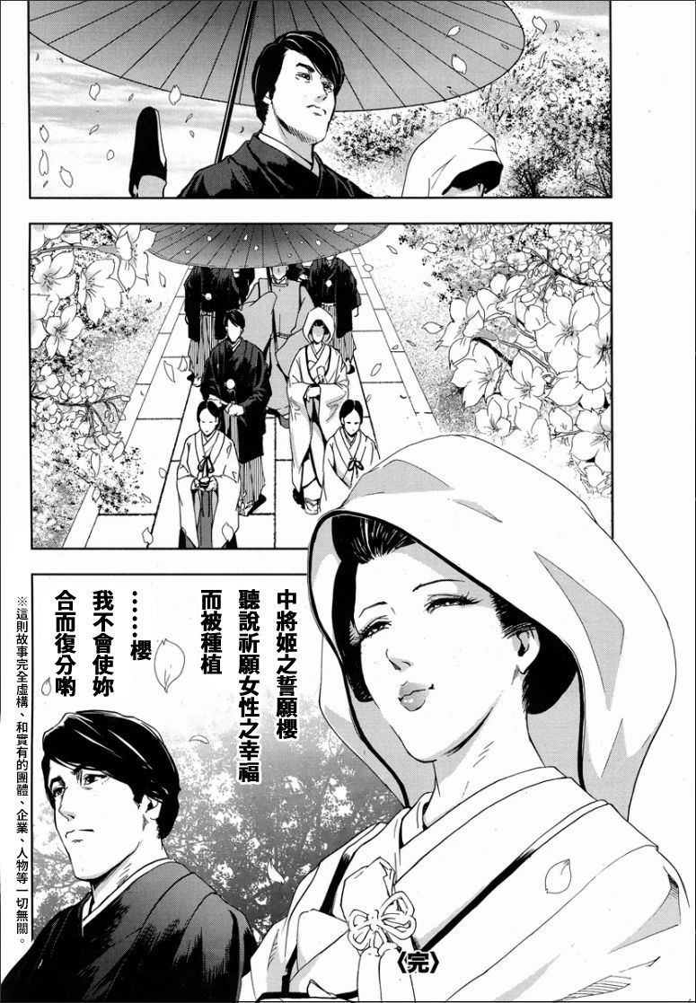 [岬ゆきひろ] 桜 穢され散らされた桜 [中国翻訳]