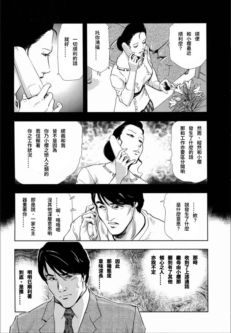 [岬ゆきひろ] 桜 穢され散らされた桜 [中国翻訳]