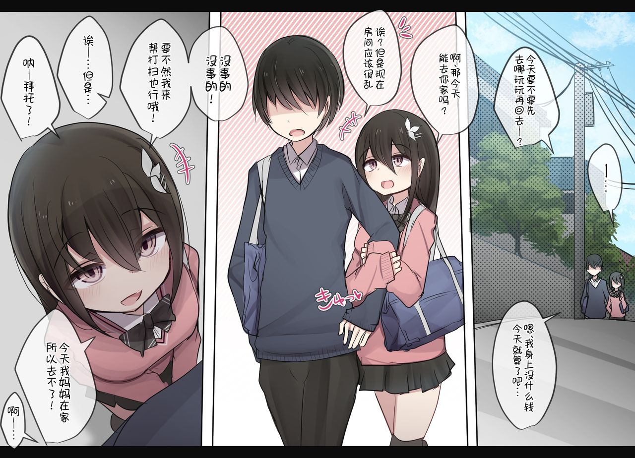 [とりもぐら] 1週間射精を我慢できたら中出しさせてくれる幼馴染ちゃん [中国翻訳]