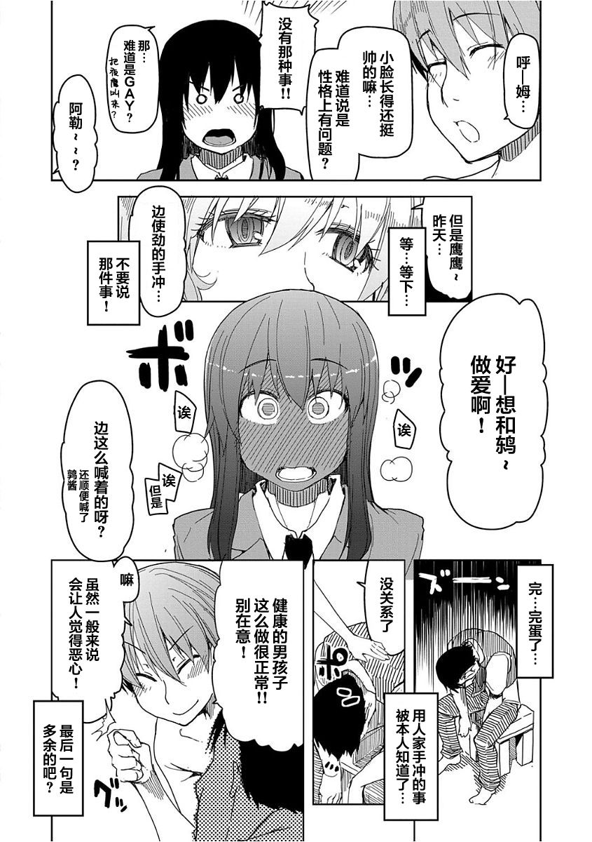 [りょう] キズモノオトメ 第三話 (コミック エグゼ 04) [中国翻訳]