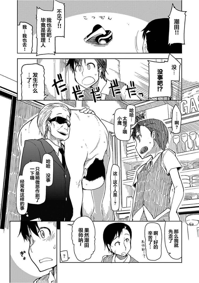 [りょう] キズモノオトメ 第三話 (コミック エグゼ 04) [中国翻訳]