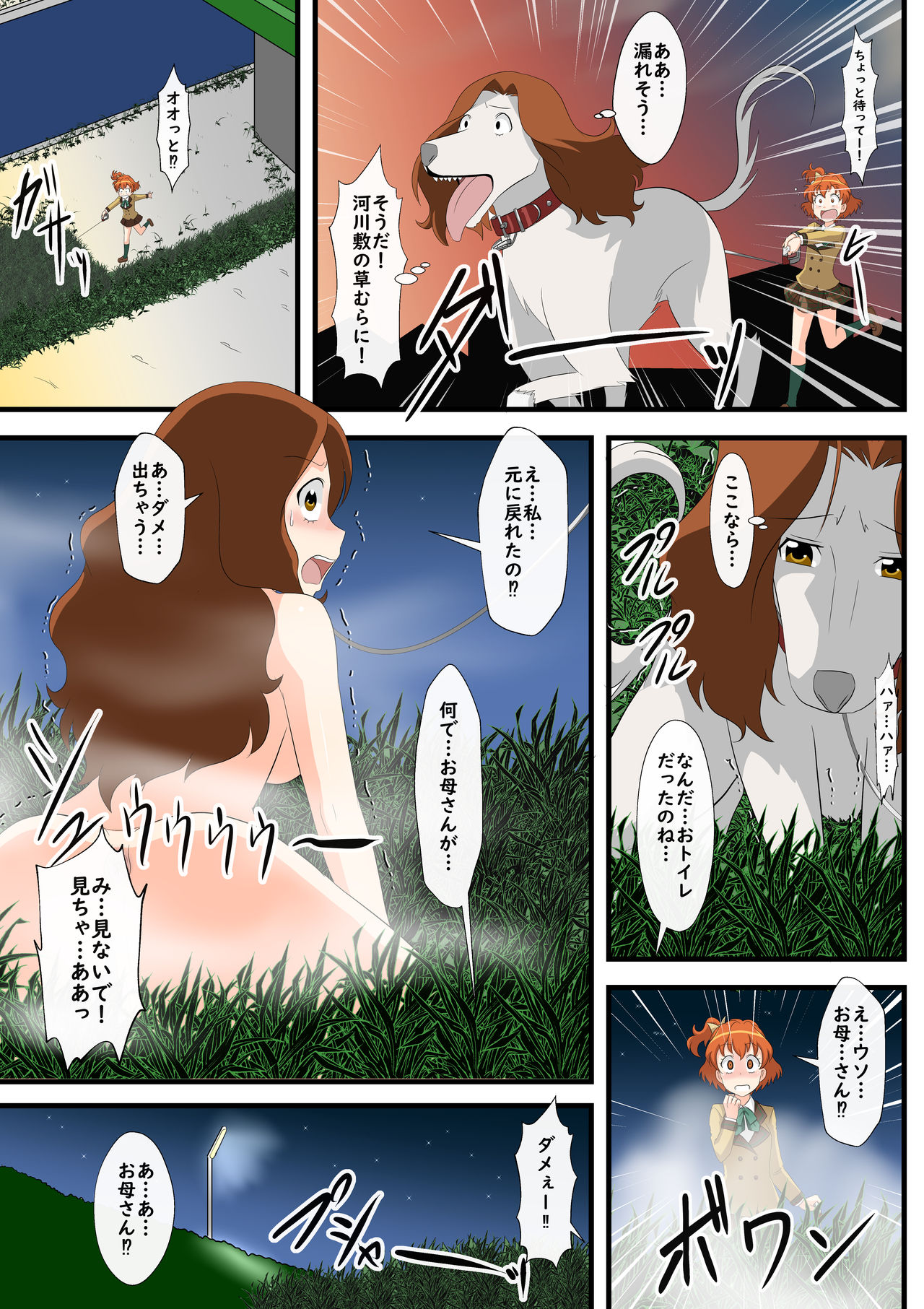 [新炎館 (トキ)] 犬化の話