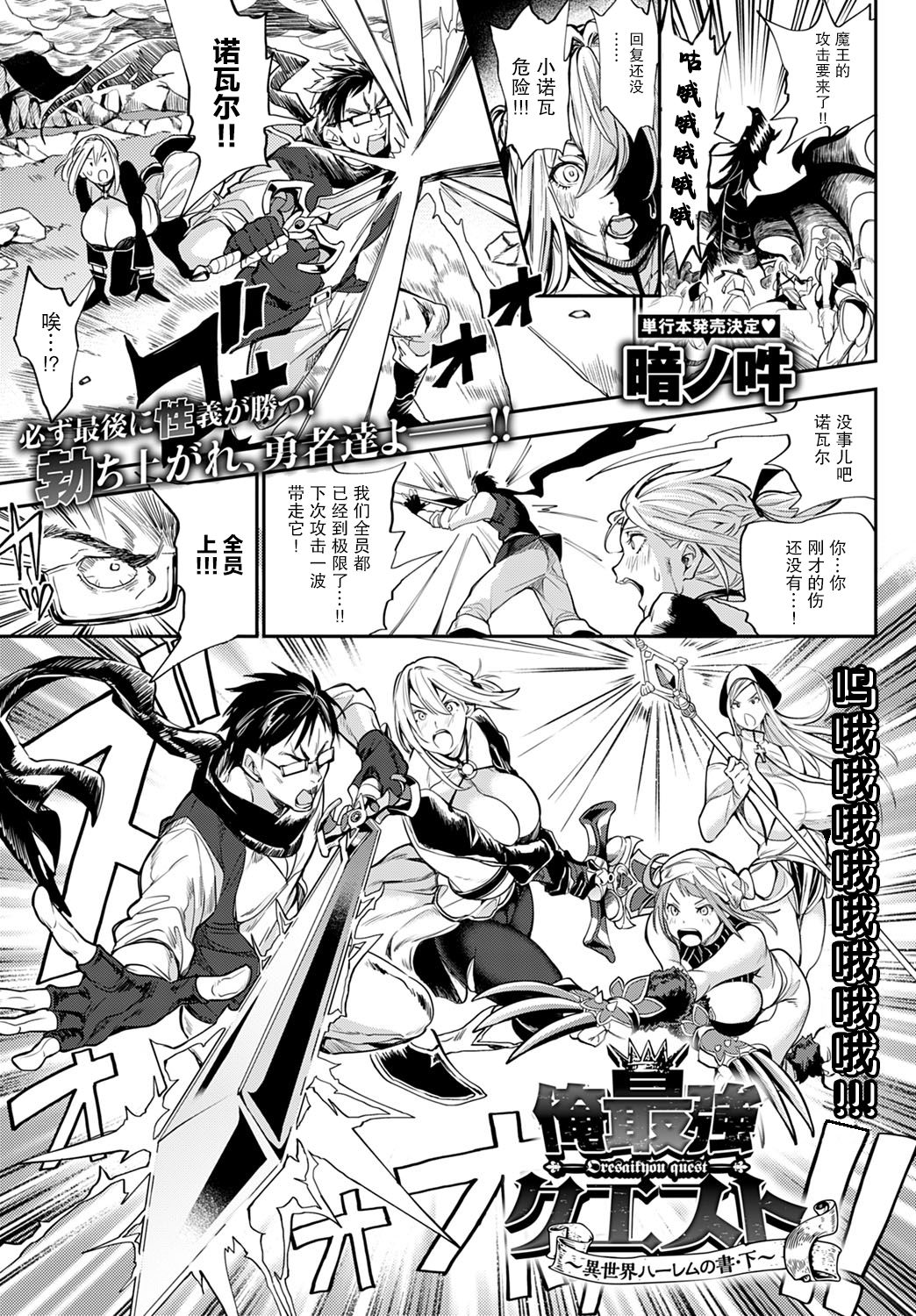 [暗ノ吽] 俺最強クエスト ～異世界ハーレムの書・下～ (COMIC アンスリウム 2021年3月号) [中国翻訳] [DL版]