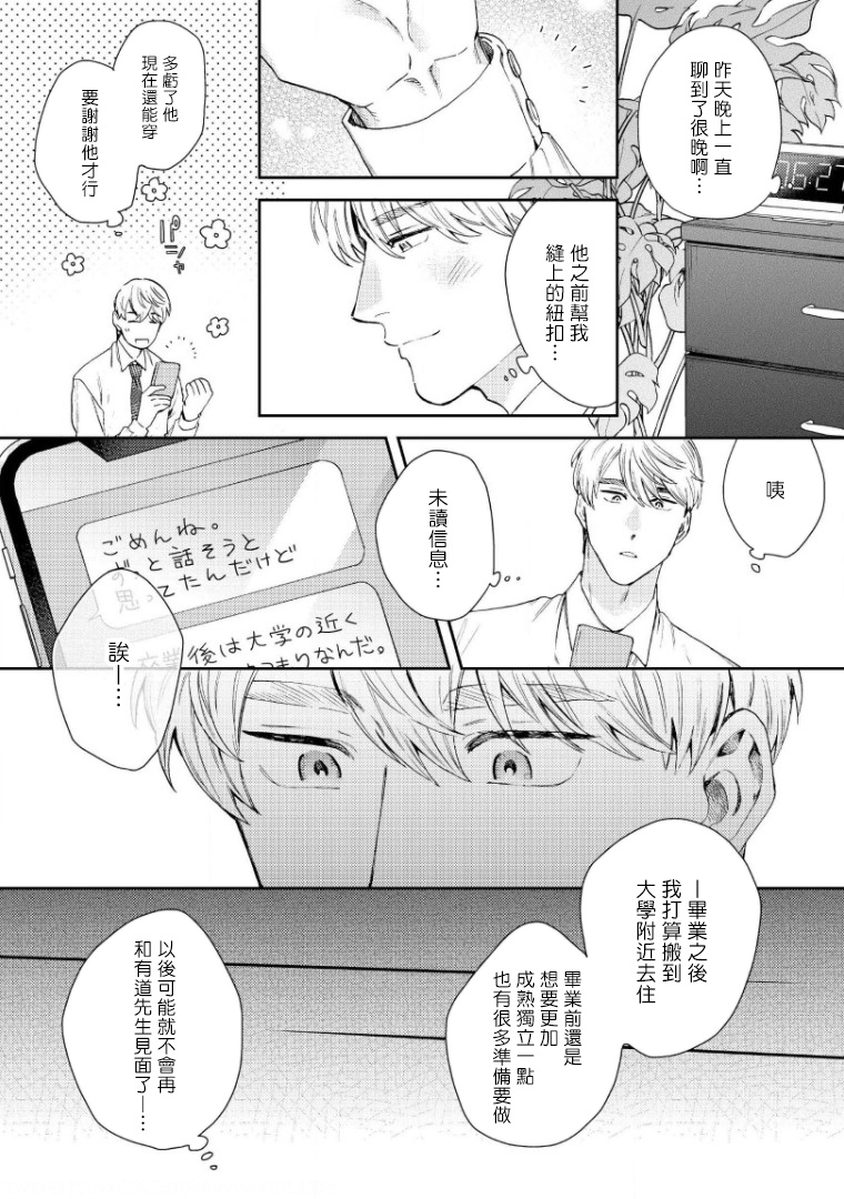 [ななつの航] 波多くんは制服で××されたい 第1-6話完结 [中国翻訳] [DL版]
