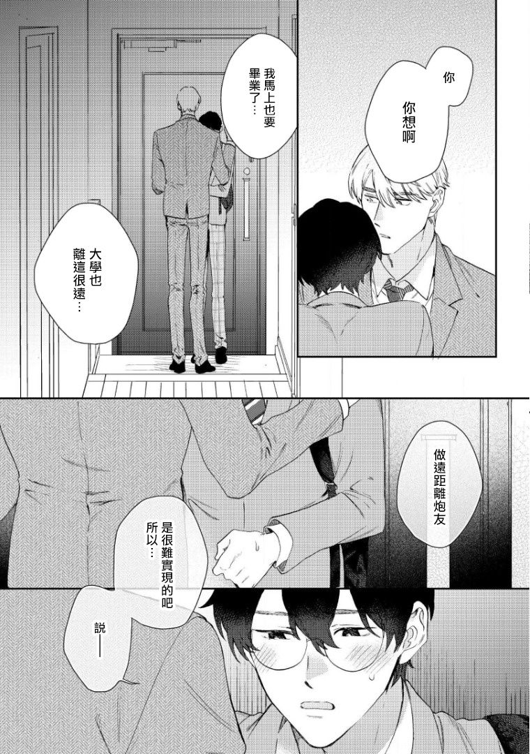 [ななつの航] 波多くんは制服で××されたい 第1-6話完结 [中国翻訳] [DL版]