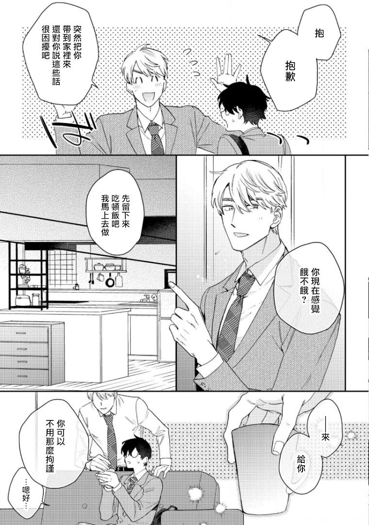 [ななつの航] 波多くんは制服で××されたい 第1-6話完结 [中国翻訳] [DL版]