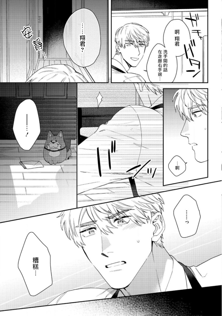 [ななつの航] 波多くんは制服で××されたい 第1-6話完结 [中国翻訳] [DL版]