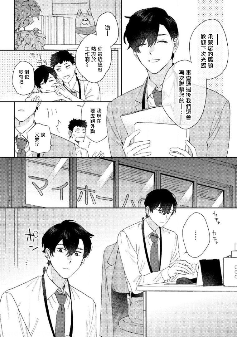 [ななつの航] 波多くんは制服で××されたい 第1-6話完结 [中国翻訳] [DL版]