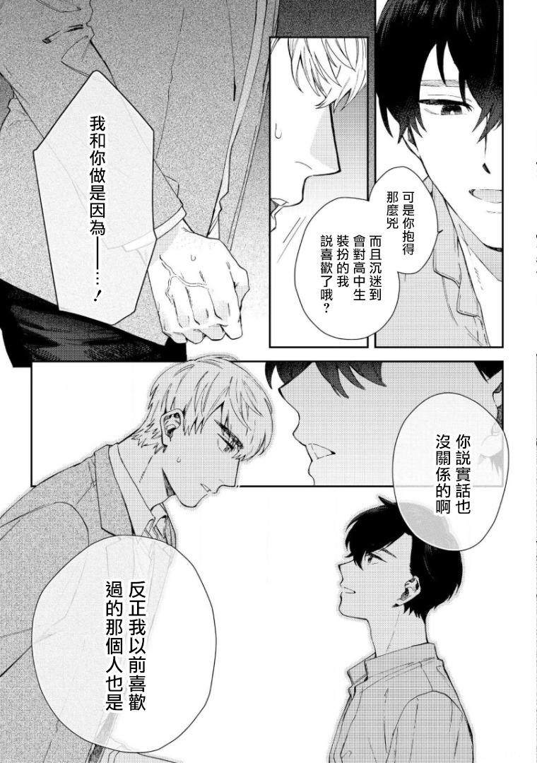 [ななつの航] 波多くんは制服で××されたい 第1-6話完结 [中国翻訳] [DL版]