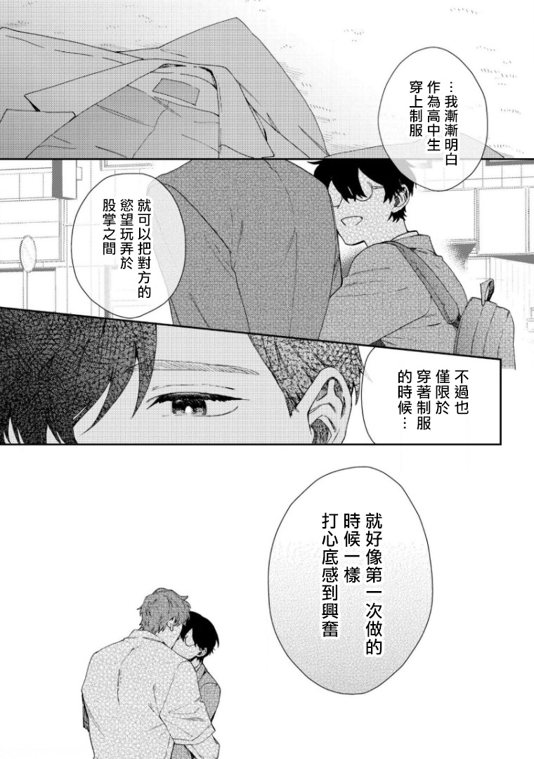 [ななつの航] 波多くんは制服で××されたい 第1-6話完结 [中国翻訳] [DL版]