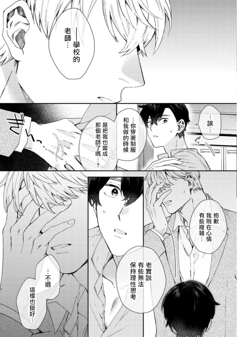 [ななつの航] 波多くんは制服で××されたい 第1-6話完结 [中国翻訳] [DL版]