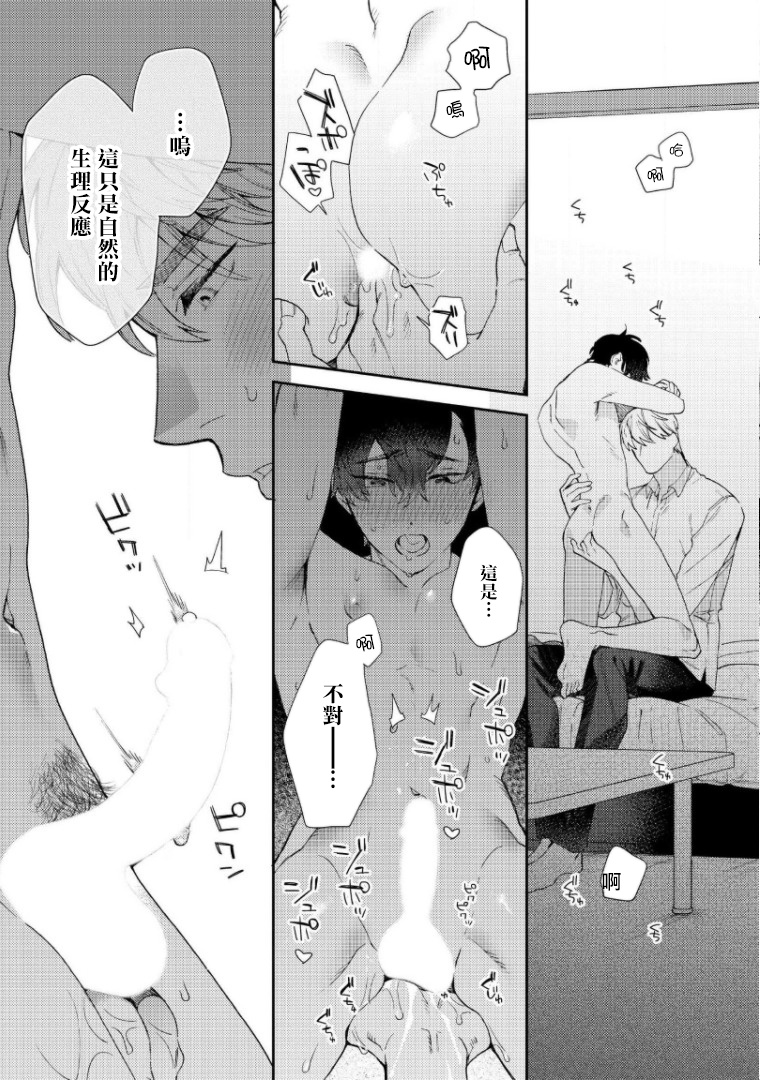 [ななつの航] 波多くんは制服で××されたい 第1-6話完结 [中国翻訳] [DL版]