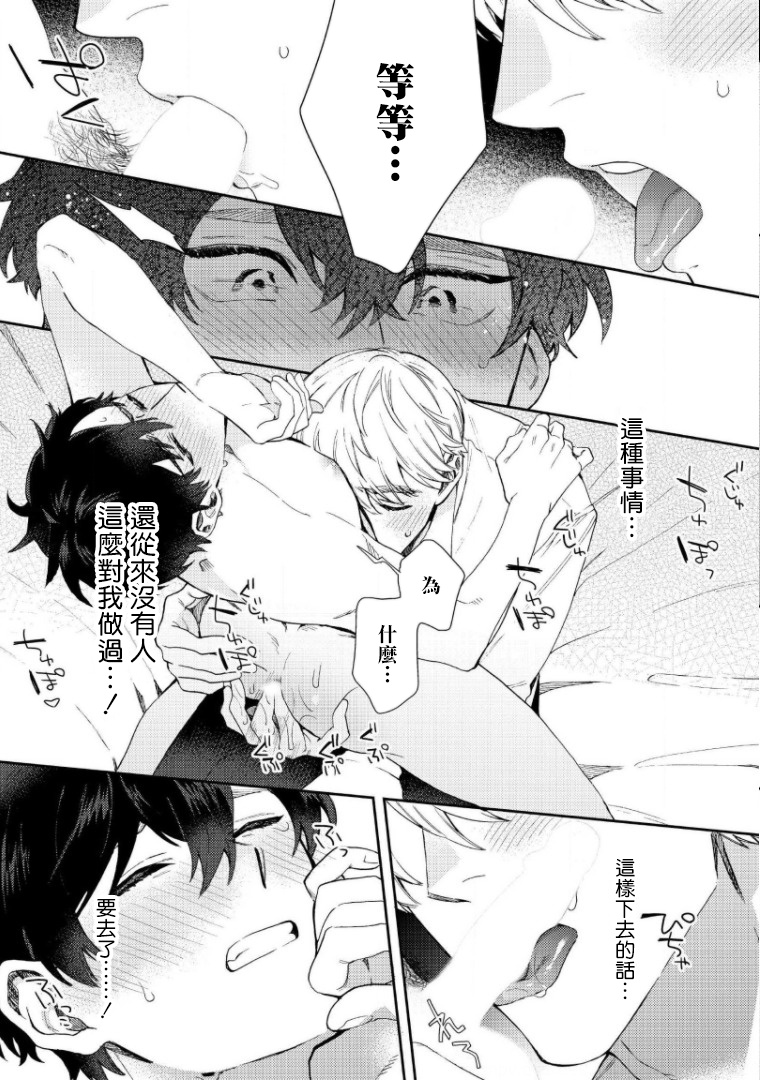 [ななつの航] 波多くんは制服で××されたい 第1-6話完结 [中国翻訳] [DL版]