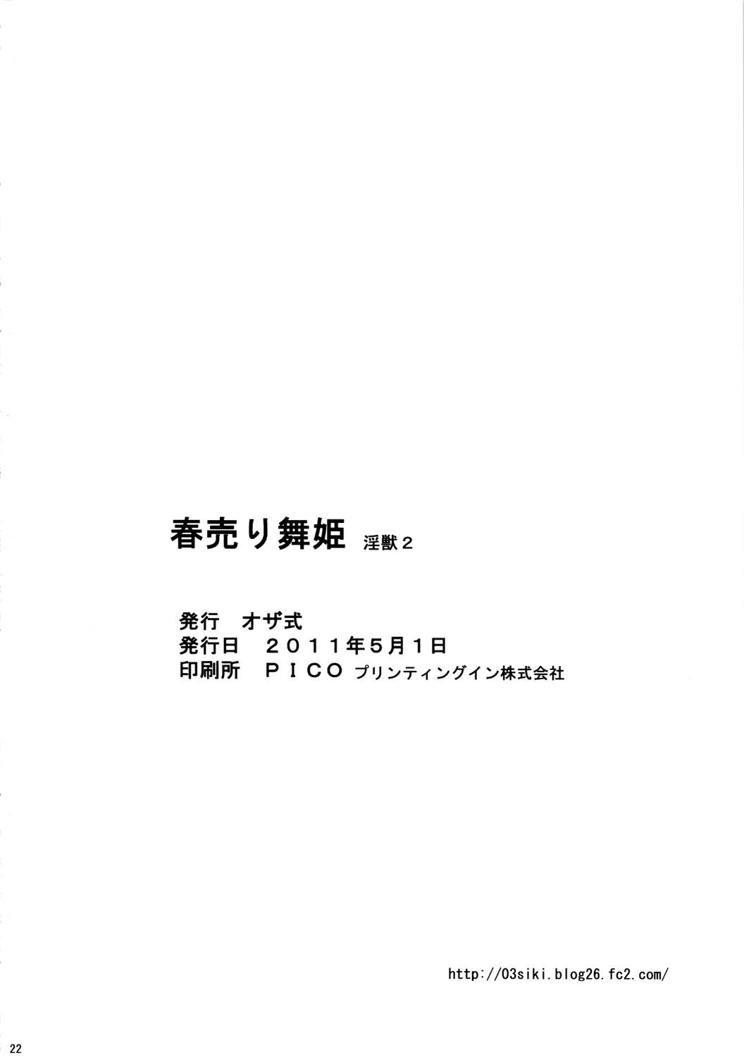 (COMIC1☆5) [オザ式 (砂川多良)] 春売り舞姫 淫獣2 (ドラゴンクエストIV) [中国翻訳]