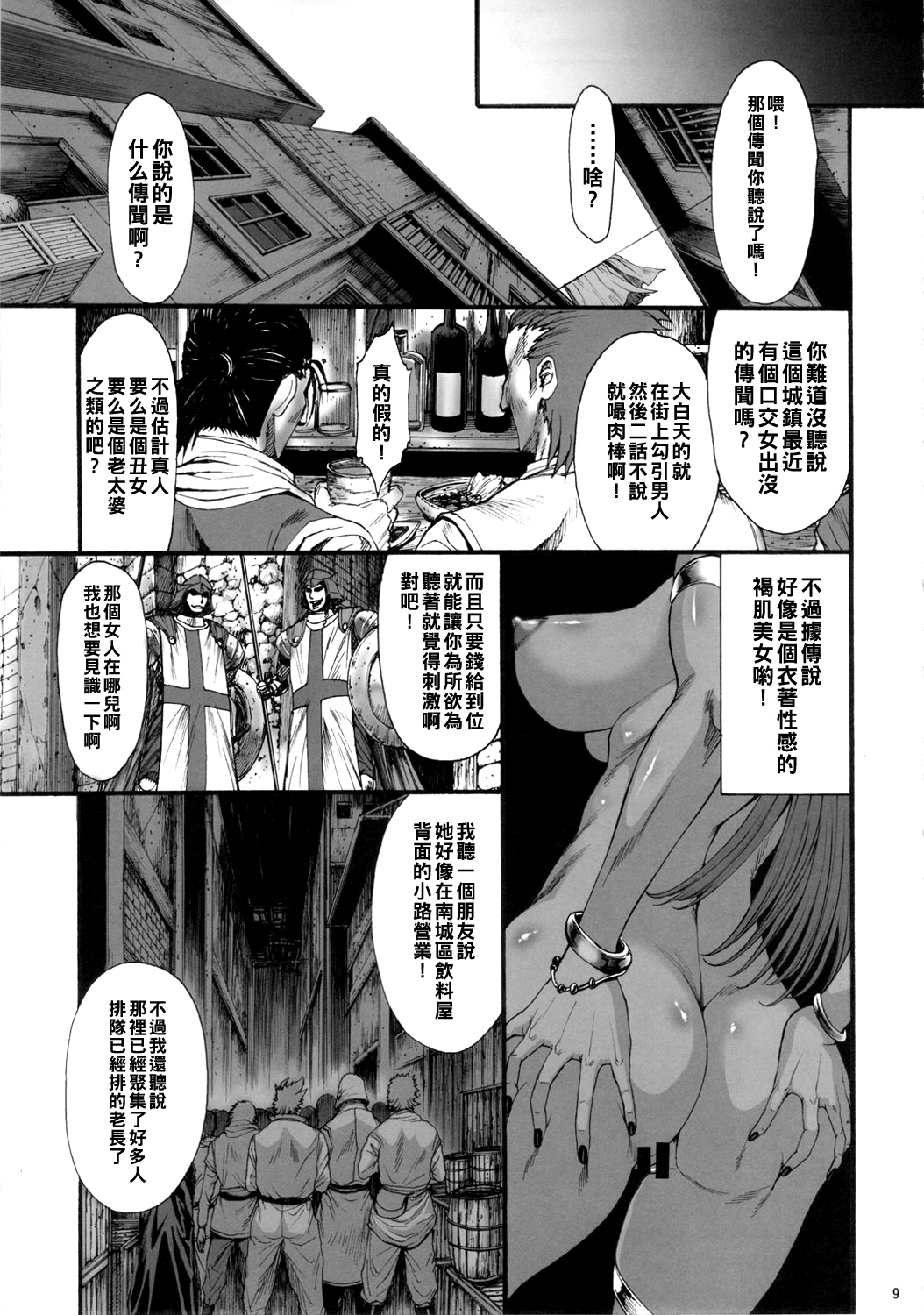 (COMIC1☆5) [オザ式 (砂川多良)] 春売り舞姫 淫獣2 (ドラゴンクエストIV) [中国翻訳]