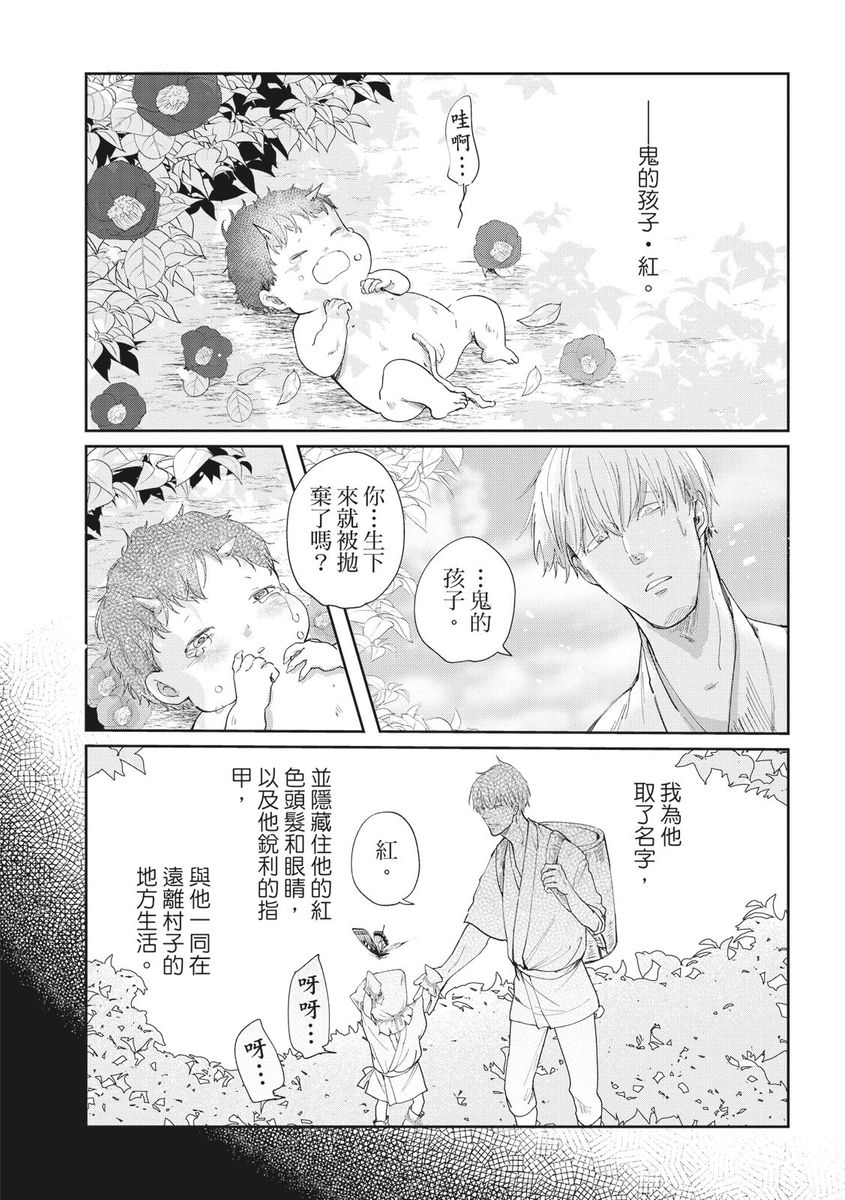 [三田六十] 紅椿 [中国翻訳] [DL版]