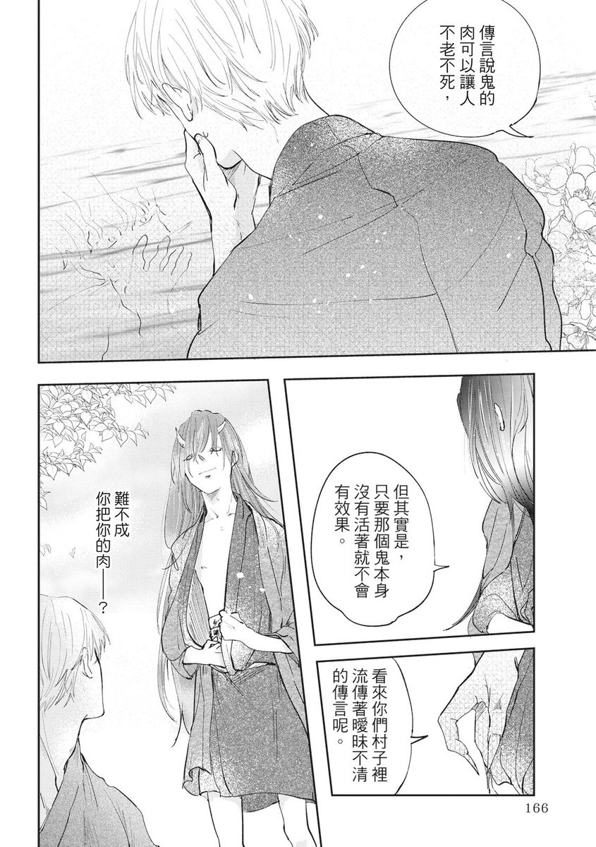 [三田六十] 紅椿 [中国翻訳] [DL版]