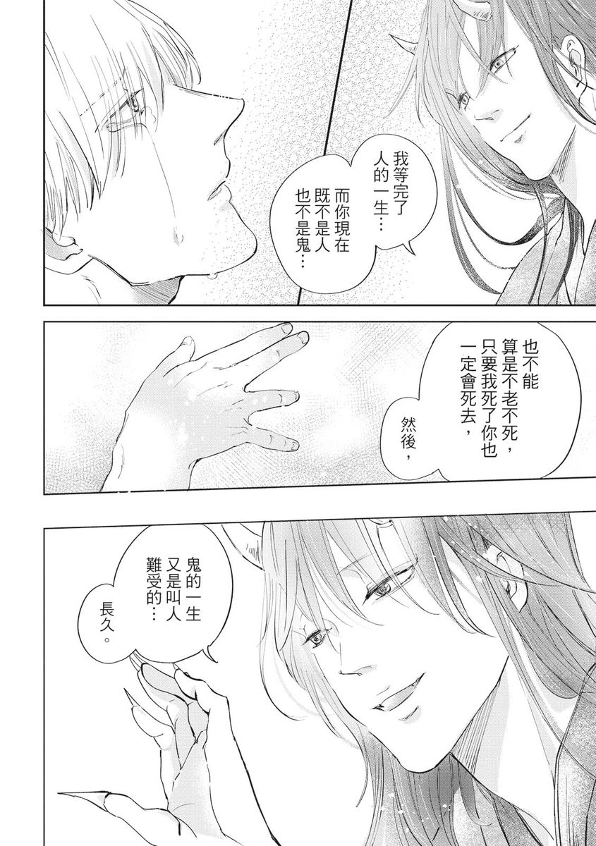 [三田六十] 紅椿 [中国翻訳] [DL版]