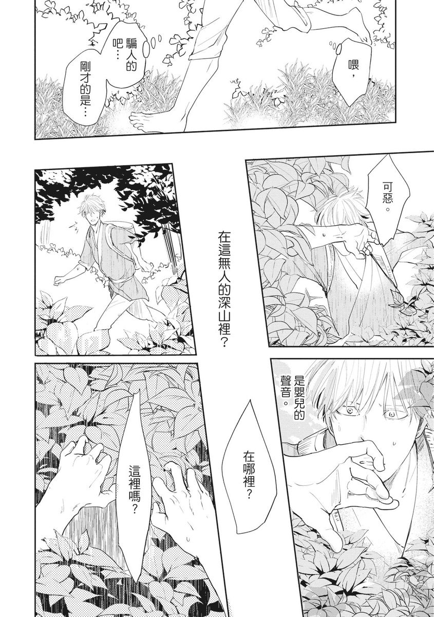 [三田六十] 紅椿 [中国翻訳] [DL版]