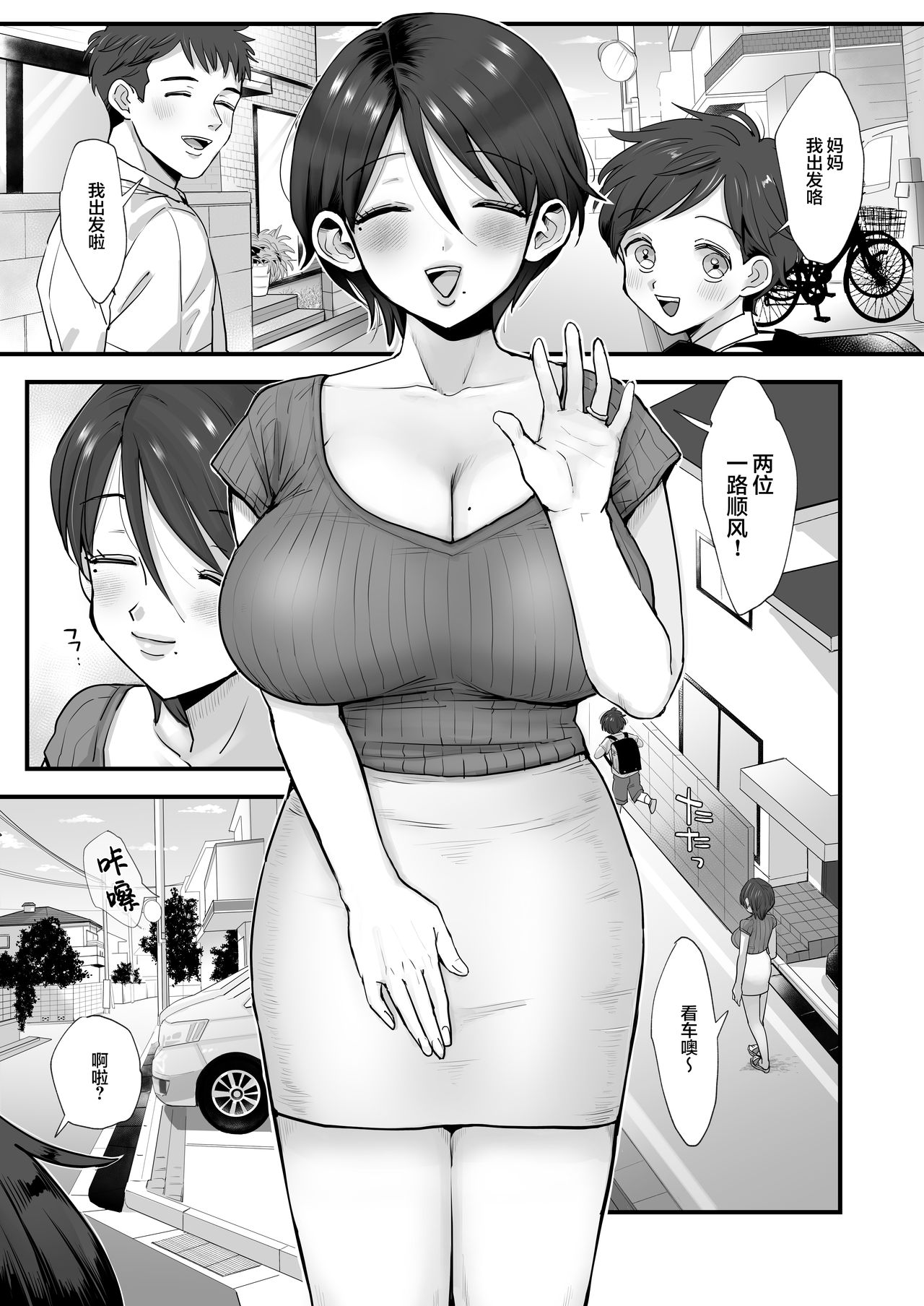 [sinistra (江田)] 細目おっとり巨乳ママ。 [中国翻訳]