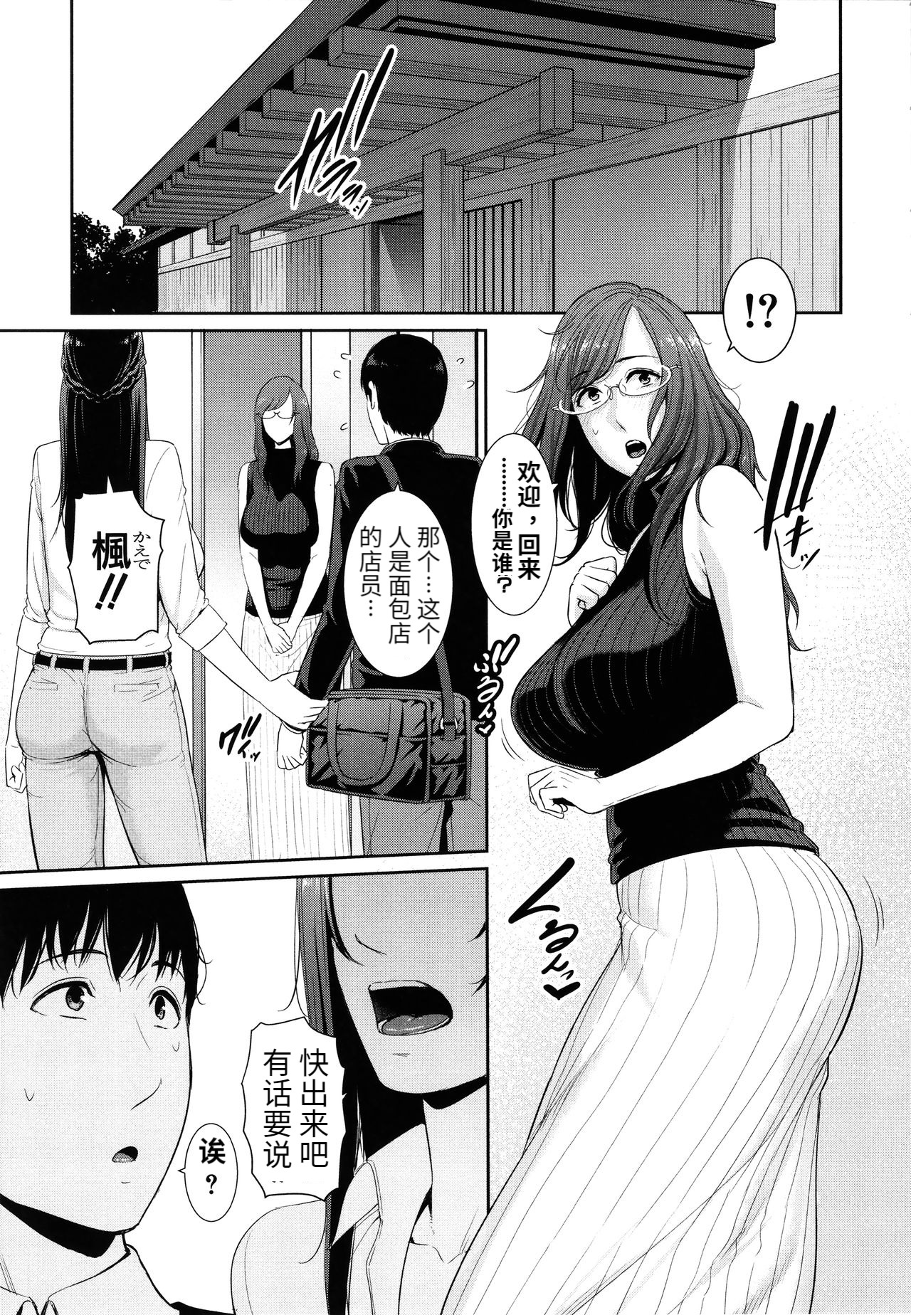 [gonza] 僕だけの淫母たち [中国翻訳]