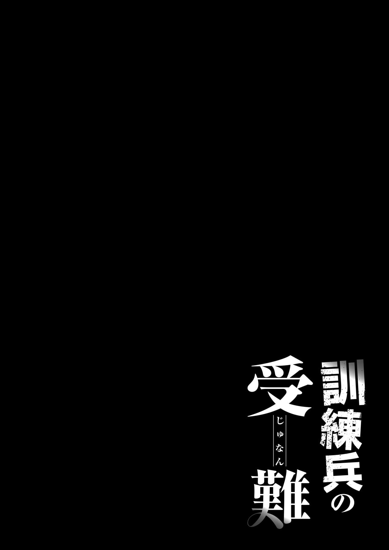 [もりっとこけ (もり苔)] 訓練兵の受難 (ゼルダの伝説) [中国翻訳] [DL版]