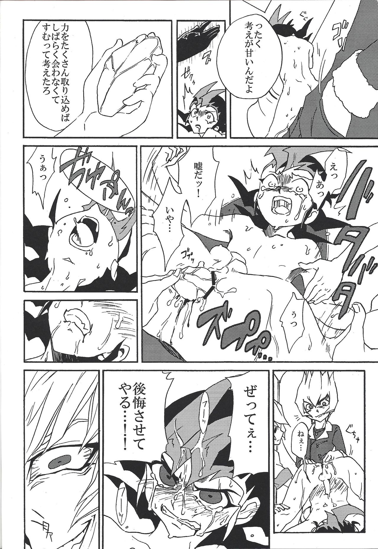 (千年☆バトルin大阪) [KOSSORIENI (波吉)] バッドレイン BAD RAIN ダーティ・バイオレット (遊☆戯☆王ZEXAL)