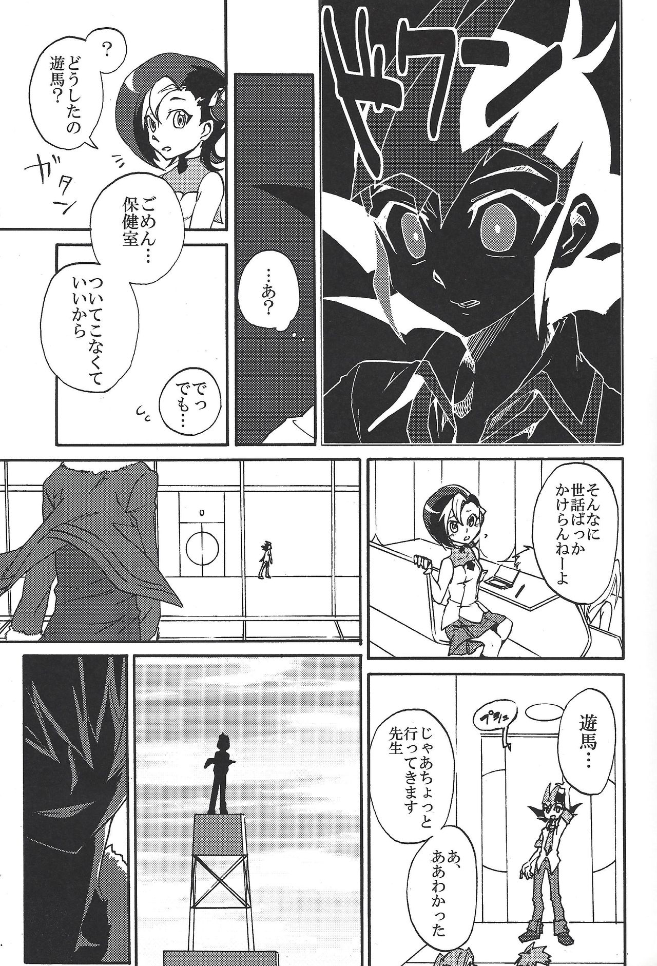 (千年☆バトルin大阪) [KOSSORIENI (波吉)] バッドレイン BAD RAIN ダーティ・バイオレット (遊☆戯☆王ZEXAL)