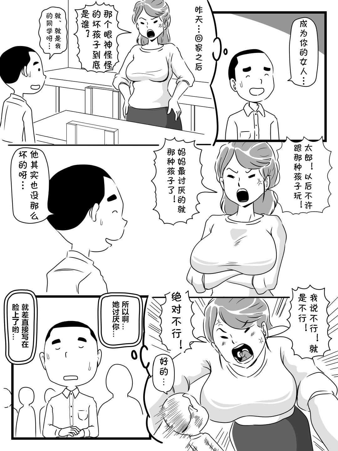 [桃尻ハッスル堂] 年上キラーの友達に母さんを寝取られた話 [中国翻訳]