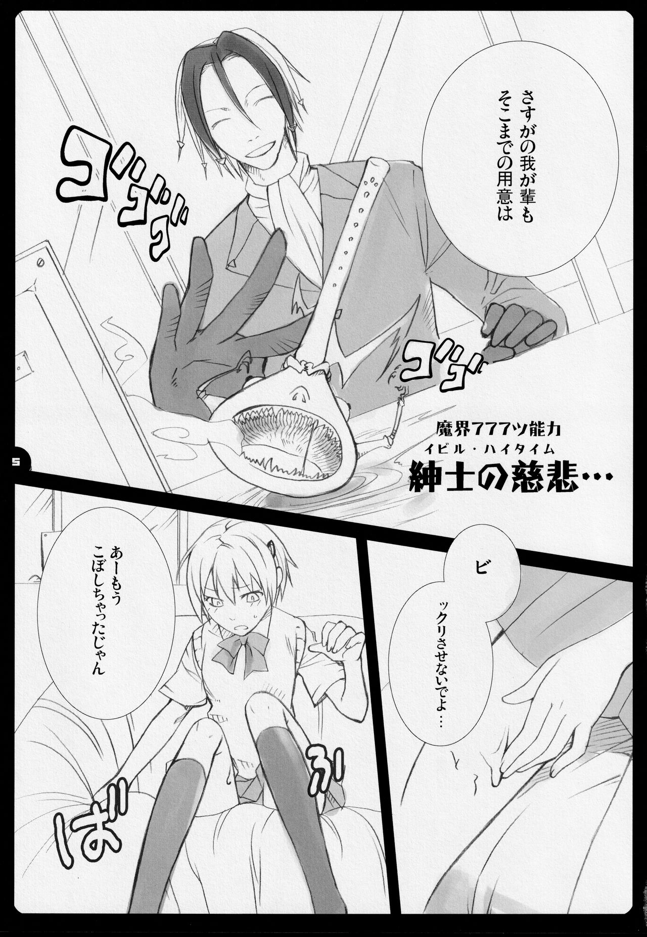 (C70) [VM500 (こめ)] ハイタイム フライヤ (魔人探偵脳噛ネウロ)