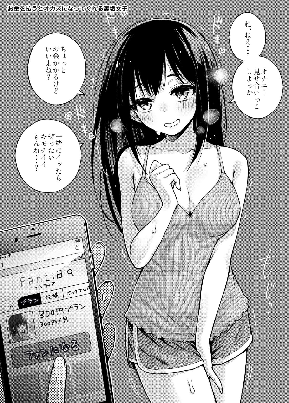 [どじろーブックス (どじろー)] #有料少女【高額支援版】～お金を払うと〇〇してくれる女の子～