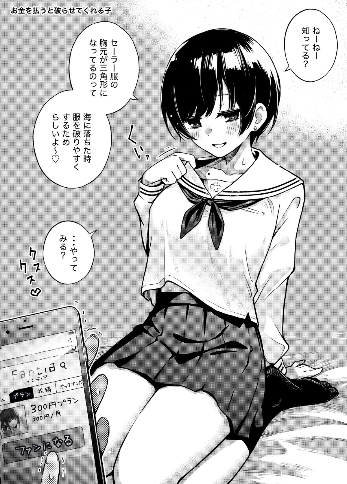 [どじろーブックス (どじろー)] #有料少女【高額支援版】～お金を払うと〇〇してくれる女の子～