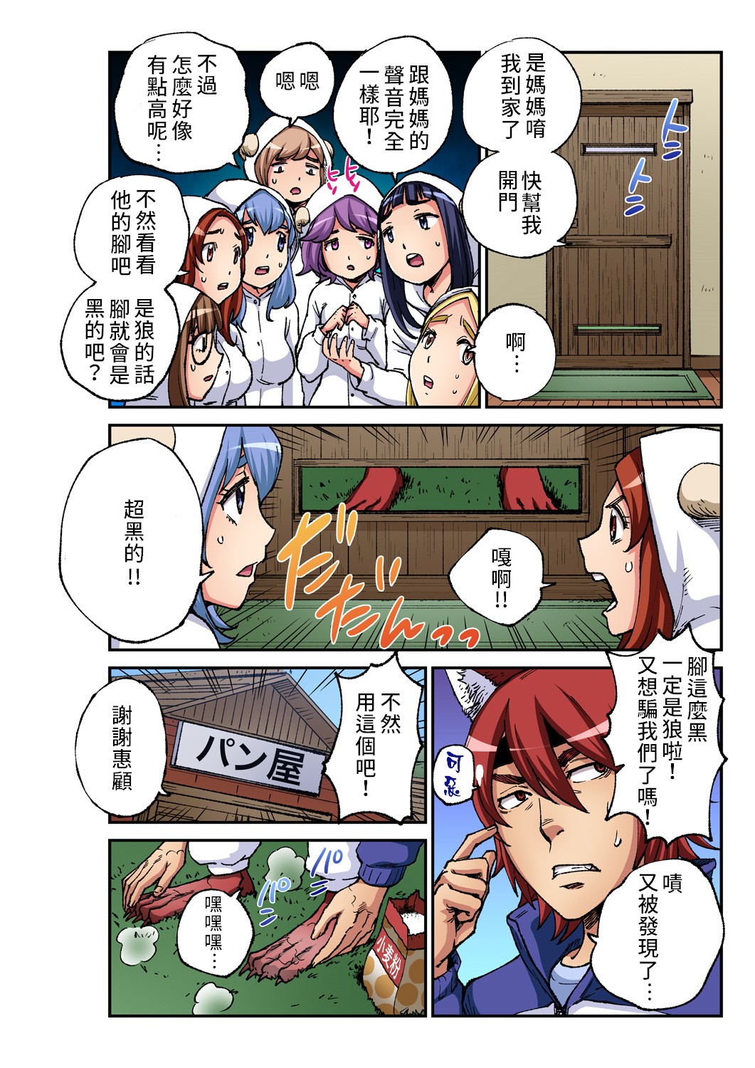 [ピロンタン] おとなの童話～狼と七匹の子山羊 (ガチコミ Vol.93) [中国翻訳]