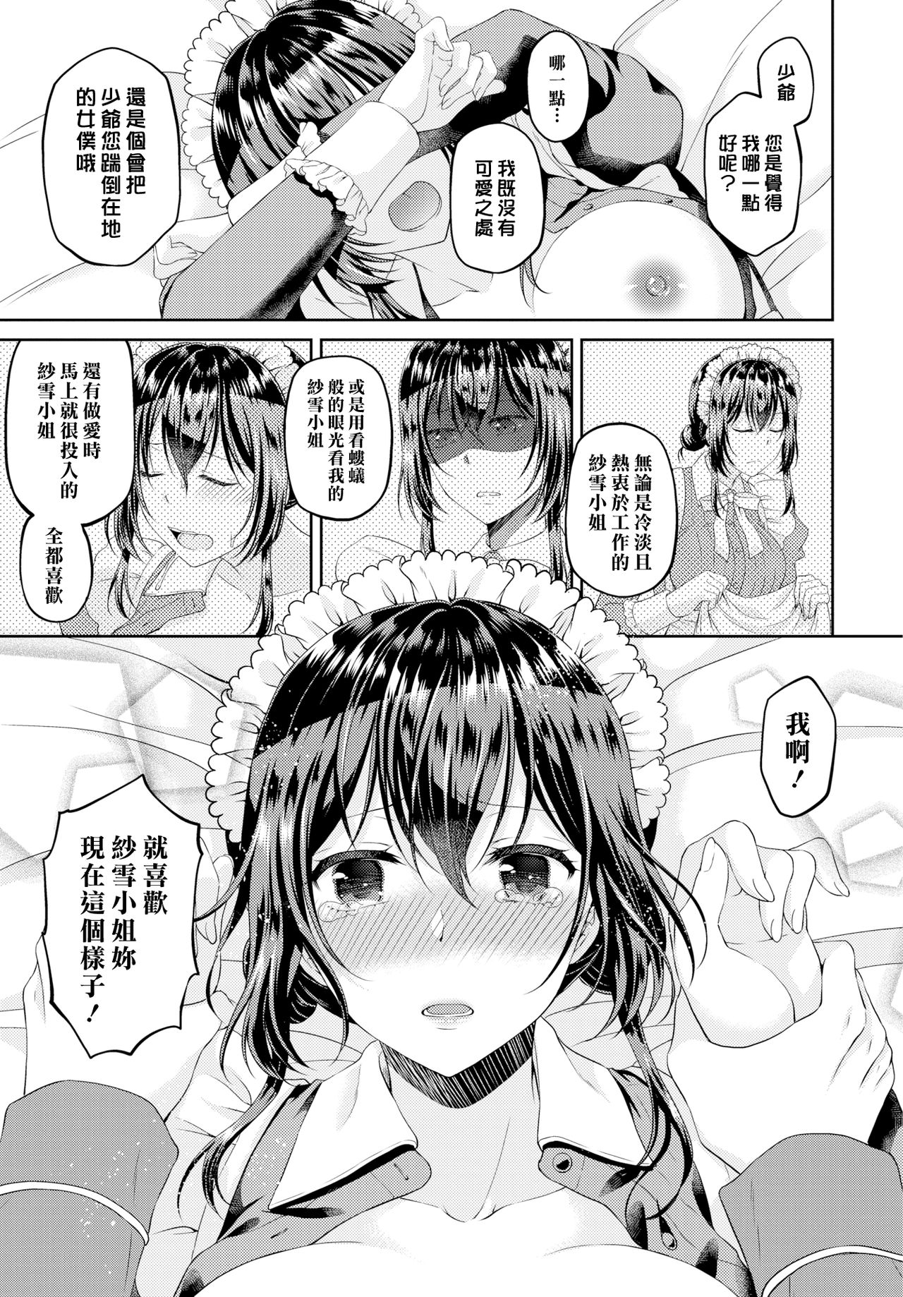 [こはち] 生意気メイドはご主人様 3話 (COMIC BAVEL 2019年10月号) [中国翻訳] [DL版]