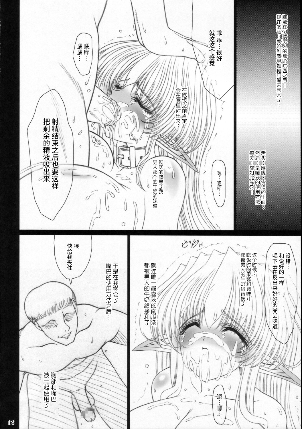 (C70) [少女交錯 (eltole)] 続・それぞれの恋愛歌 [中国翻訳]