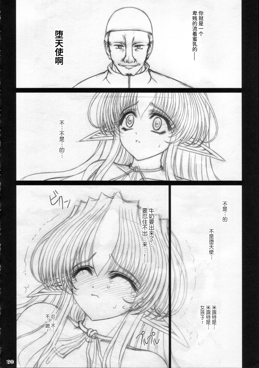 (C70) [少女交錯 (eltole)] 続・それぞれの恋愛歌 [中国翻訳]